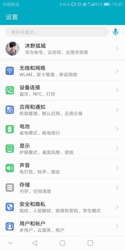华为手机流量怎么查看 华为手机流量怎么查看