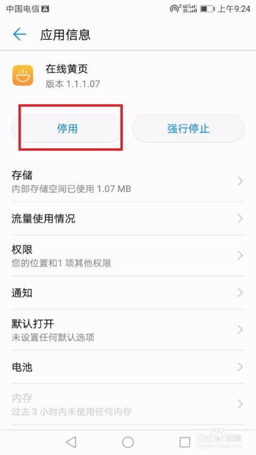 华为手机怎么关闭标签