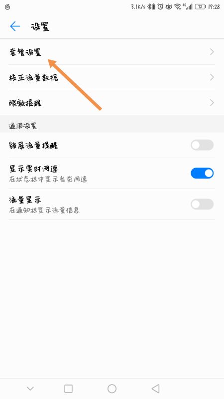 怎么解除华为手机受限
