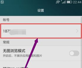 手机华为账号怎么删除