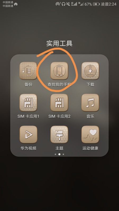 华为手机怎么定位电脑
