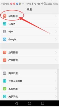华为怎么绑定手机帐号 华为怎么绑定手机帐号
