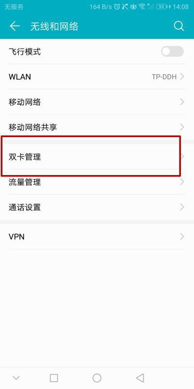 华为手机怎么使用大卡