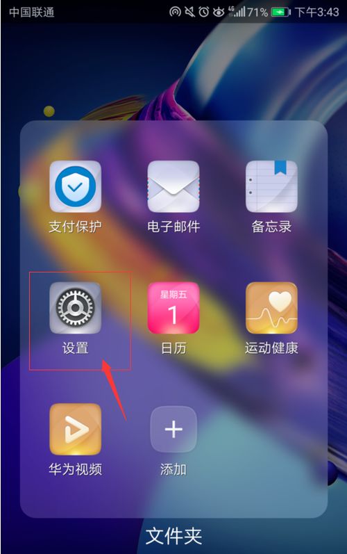 华为手机怎么动画设置