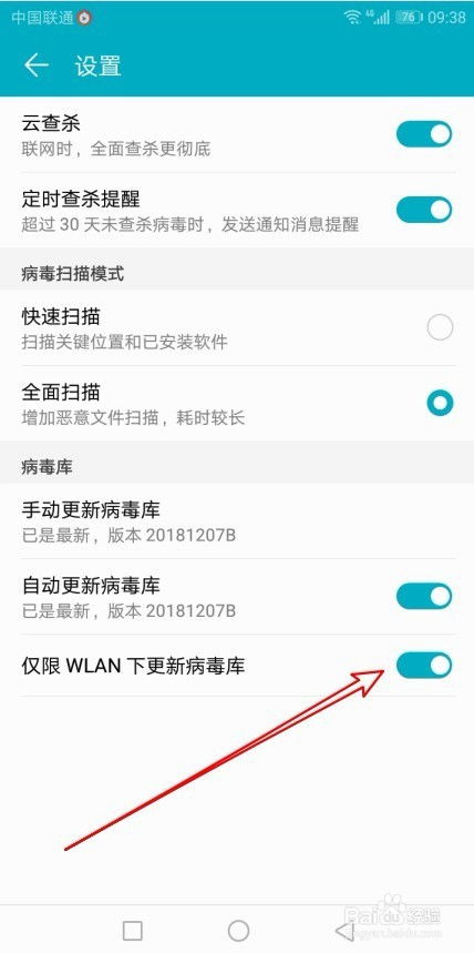 华为手机怎么中病毒