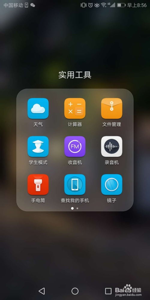 华为手机怎么开台应用
