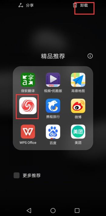 华为手机怎么删除主页