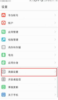 华为手机日语怎么设置 华为手机日语怎么设置