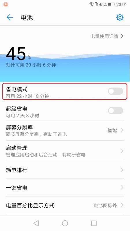 华为手机怎么调整休眠