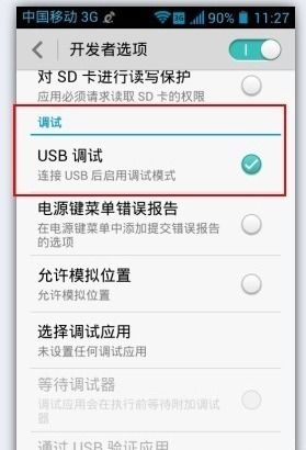 华为手机怎么进入调试