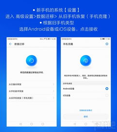 克隆手机怎么迁移华为