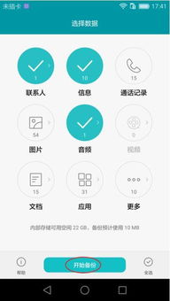 华为手机怎么系统备份