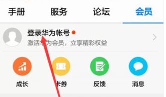 华为手机怎么设定账号