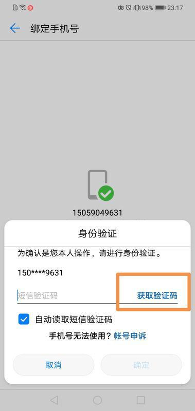 华为手机怎么打勾号
