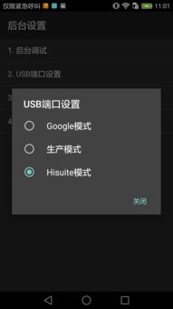 华为手机log怎么关掉