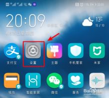 华为手机怎么设置出