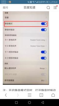 怎么查找静音华为手机