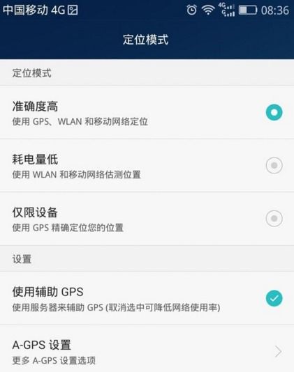 华为手机gps怎么开通