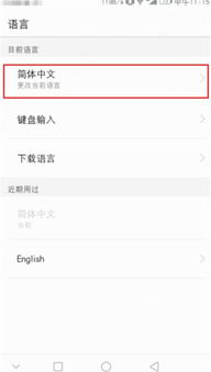 华为手机怎么切换日语