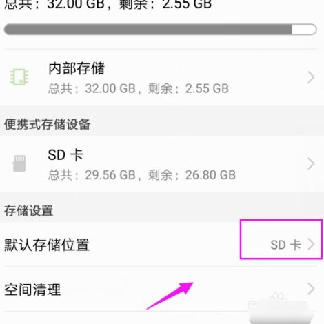 华为手机怎么分开储存 华为手机怎么分开储存