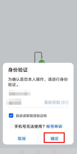 怎么变更华为手机账号
