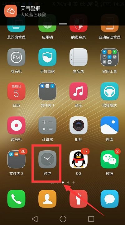 华为手机圆球怎么取消