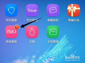 华为荣誉手机怎么升级
