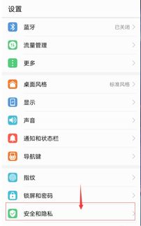 华为手机怎么拒绝更新