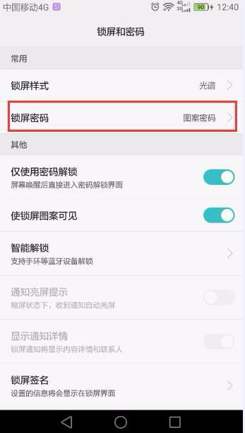 手机怎么删除密码华为