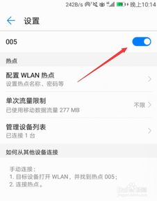 怎么开通华为手机热点