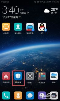 华为手机怎么处理广告