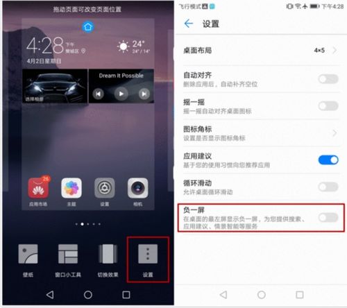 华为手机怎么关闭负