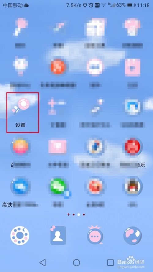 华为手机云怎么开启