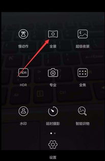 华为手机全景怎么用