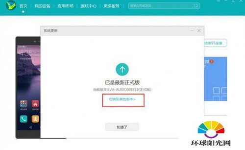 华为手机系统怎么退回 华为手机系统怎么退回