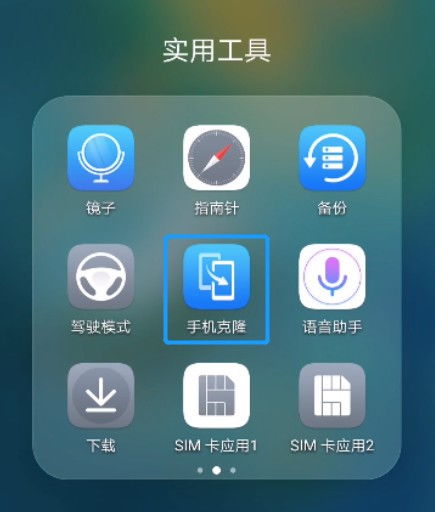 华为手机克隆怎么没用 华为手机克隆怎么没用