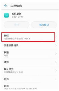华为手机怎么解除更新
