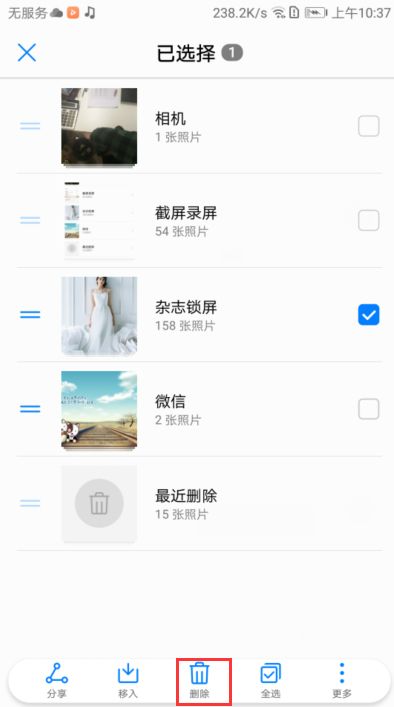 华为手机隐身怎么删除