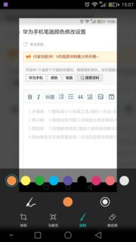 华为手机画圆怎么设置