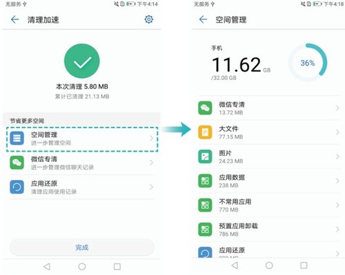 华为怎么清理手机空间