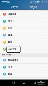 华为手机耗电怎么提示