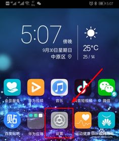 华为手机怎么屏幕互动