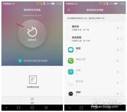怎么备份华为手机照片