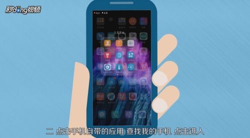 华为手机丢了怎么防止