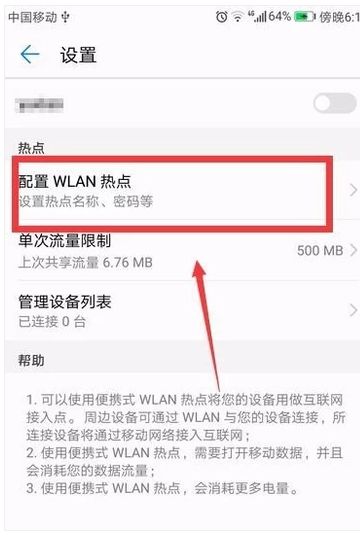 华为手机怎么分热点