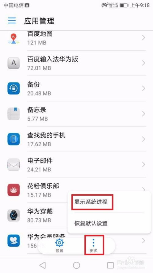 华为手机怎么关闭sa