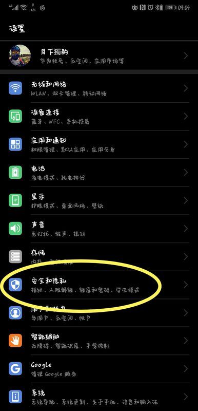 华为手机怎么初始配置