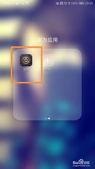 华为手机怎么识人脸