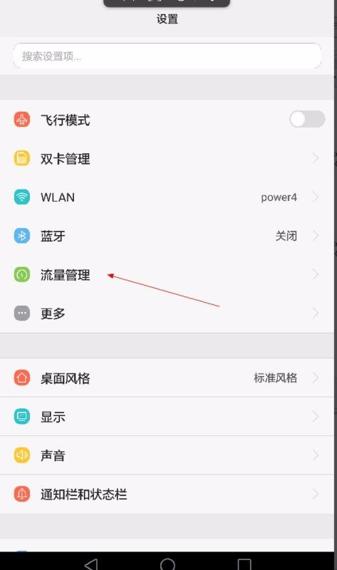 华为手机流量怎么重置
