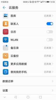华为手机查找怎么设置
